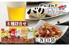a20-096　焼津ご当地スナック！バリ勝男クン。5種50袋