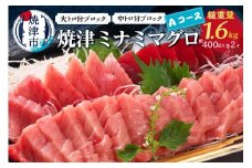 a60-018　焼津ミナミマグロAコース