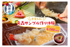 a20-192　お楽しみ 食品 サンプル 体験 チケット (商品券)60G
