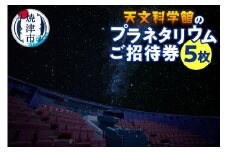 a10-333　プラネタリウム５回ご招待