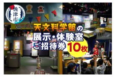 a10-334　展示・体験室10回ご招待