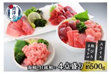 a10-358　あらびきネギトロとマグロスライス四点盛り