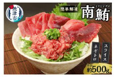 a10-359　簡単解凍！ご飯に乗せるだけの焼津直送お手軽南鮪