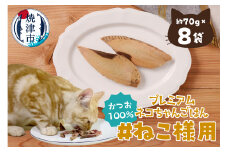 a16-134　ねこ様用8点セット