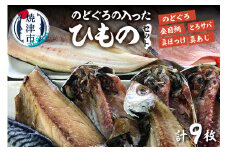 a19-027　のどぐろの入ったひものセット