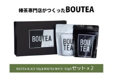 a10-452　BOUTEA BLACK&WHITE 2セット