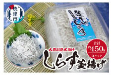 a10-474　しらす釜揚げ（大井川港水揚げ）詰合せ
