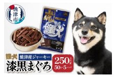 a12-018　無添加 犬 用 おやつ「鰹犬」焼津産鮪ジャーキー5袋