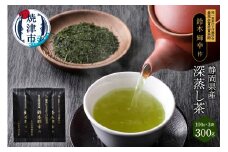 a12-021　最高金賞受賞茶師「鈴木輝幸作のお茶」3本セット