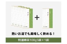 a12-047　山一特選棒茶100g×5袋＋1袋
