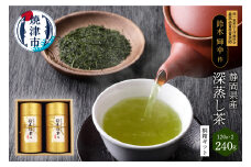 a15-348　最高金賞受賞茶師「鈴木輝幸作のお茶」桐箱ギフト