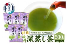 a19-003　世界農業遺産「茶草場農法」の深蒸し茶5本セット