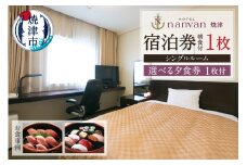 a33-010　ホテルnanvan 宿泊券 シングル+選べる夕食券1枚