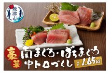 a30-173　鮪とろづくし約1.65kgセット　マルコ水産
