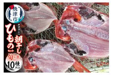 a30-176　【チルドでお届け】朝干しひものセット10種以上！