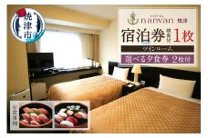 a65-048　ホテル nanvan 宿泊券 ツイン+選べる夕食券2枚