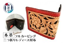 a70-005　本革フルカービング二つ折りレディース財布