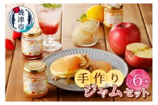 a10-512　無添加無農薬手作りジャム6本セット