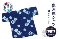 a20-416　夏 涼 祭り 焼津 魚がし シャツ 紺地×ブルー LL/3L