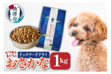 a10-539　ペットフード ドライ おさかな 犬 1kg×1袋
