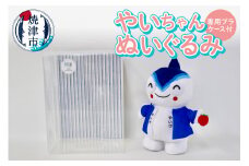 a10-550　焼津 ゆるきゃら やいちゃん ぬいぐるみ