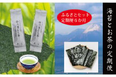 a85-001　訳あり 定期便 6回 お茶 と 海苔 の 詰合せ セット