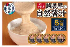 a10-572　国産 自然薯 100％ とろろ汁 5個 セット 簡単 解凍