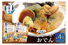 a11-151　静岡 おでん セット 玉子 肉 だんご 大根 蒟蒻 等