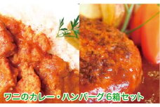 a13-008　クロコダイル カレー ハンバーグ 動物園 イズー