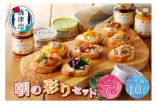 a20-295　朝の彩り 手造り 無添加 ジャム 7本 ツナ缶 10缶