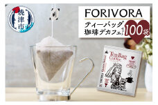 a27-005　FORIVORA ティーバッグ 珈琲 デカフェ セット 100袋