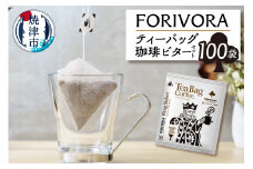 a25-029　FORIVORA ティーバッグ 珈琲 ビター セット 100袋