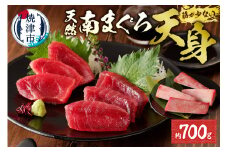 a15-459　赤身好き必見 天然南まぐろ 筋が少ない天身 約700g
