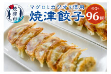 a15-452　餃子 マグロ カツオ カツオ節 16個入×6袋