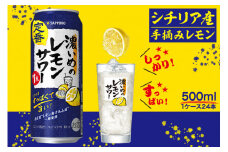 a15-656　サッポロ 濃いめ の レモンサワー 500ml×1箱