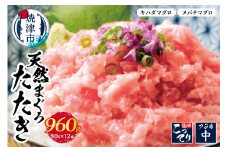 a10-637　天然まぐろ ネギトロ 焼津まぐろたたき 80g×12パック