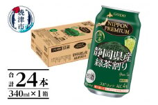 a10-617　静岡県産緑茶割り 340ml×1箱