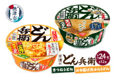 a20-390　日清の どん兵衛 きつねうどん 天ぷらうどん セット