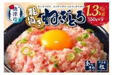 a10-695　マグロ　粗びき　まぐろ　ねぎとろ　1.3kg 以上 ネギトロ 9袋 セット まぐろ 鮪 マグロ ネギトロ ねぎとろ 小分け 冷凍 焼津