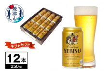 a12-261　プレミアムエビスビール350ml×12本(無印箱入)
