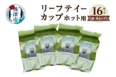 a10-725　リーフテイーカップ　茶葉入紙コップ　ホット用