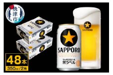 a34-018　ビール 黒ラベル サッポロ 350ml×2ケース