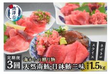 a30-232　海からの贈り物 焼津天然まぐろ三昧(3回お届け)定期便 まぐろ マグロ ねぎとろ 鮪たたき 小分け 人気 個包装 ネギトロ丼