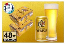 a36-015　ビール エビス サッポロ 350ml×2ケース
