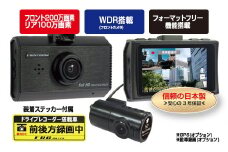 a55-006　FC-DR212WW　200万画素　2カメラドライブレコーダー