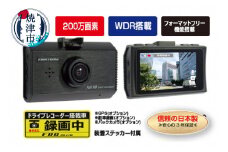 a46-002　FC-DR210W 最大200万画素 ドライブレコーダー