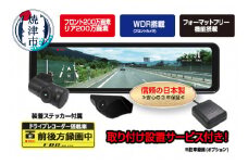 b120-021　FC-DR-MS22W 200万画素 2カメラドライブレコーダー 取付工賃込み