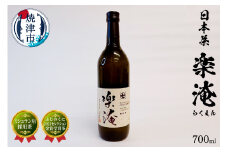 a10-744　ミシュラン 店 採用 茶 楽淹（らくえん） 日本茶
