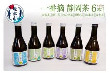 a10-746　一番摘静岡茶! 本山茶入り300ml 6本 セット