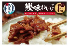 a12-158　かつお 味わい セット たっぷり 1.125kg 詰合せ